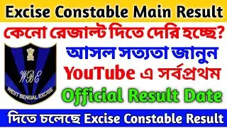 Excise Constable Main Exam Result Date 🔥 Excise Constable Result Date 🔥 Abgari Police Result Date 🔥