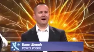 BANE ŠEVIĆ - RUŽO, RUŽO