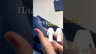 Платье из ФУТЕРА 