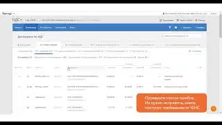 Контур.НДС+ — Как посмотреть результаты сверки с контрагентами