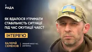 Як вдалося утримати стабільність ситуації під час окупації ЧАЕС?