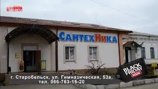 Черная пятница в Старобельске!!! Маг. 