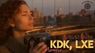 LXE, Kavabanga Depo Kolibri - Дикий кайф (Премьера, Клип 2019)
