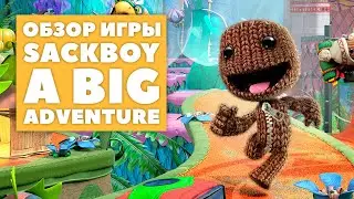 Обзор Sackboy: A Big Adventure - Сэкбой: Большое приключение в маленьком мире