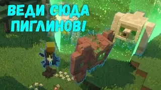 Minecraft Legends Легендарный голем ПЕРВЫЙ ДУБОРОЖДЁННЫЙ
