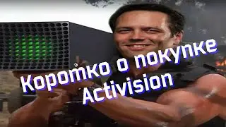 Коротко о покупке Activision