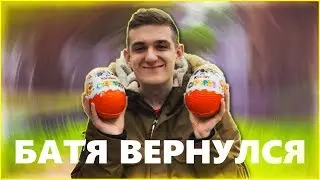 БАТЯ ВЕРНУЛСЯ! (ЛУЧШИЕ МОМЕНТЫ EVELONE)