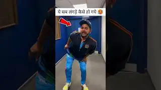 ये सारे INDIAN खिलाडी लंगड क्यों रहे है। 🥵 #cricket #india #funny #shorts #short #cricketlover #bcci