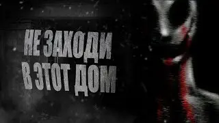 Тайна загадочных похищений - Аналоговый хоррор (Stay Out of the House)