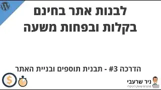 מדריך מלא לבניית אתר וורדפרס בחינם לחלוטין ב 2018 וקדימה