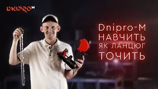 How to sharpen a chainsaw chain | Learn to use the SG-9P chain sharpening machine | Dnipro-M
