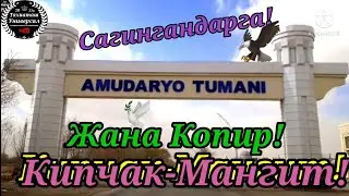 Кипчак-Жана Копир-Мангит! 