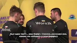 Воро жестко ответил симплу!