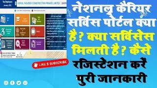 NCS Portal kya Hai | NCS Registration 2022 |National Career Service Portal Registration Full Process