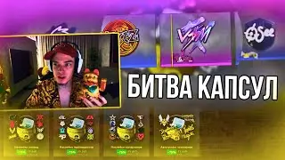 БИТВА ВСЕХ КАПСУЛ PARIS 2023 НА 20 000 РУБ В CS:GO!