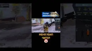 ПОПАЛСЯ НА ЧИТЕРА😓 