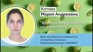 Влияние микробиоты на иммунитет