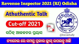 Ri cut off 2021 Odisha || category wise expected cut off || Ri cutoff || Ri Expected Cut Off