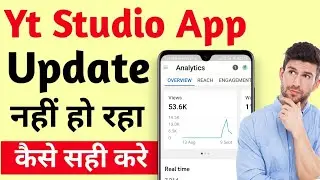 Yt Studio App Update नहीं हो रहा कैसे सही करे !! Yt Studio Not Updating Problem How To Fix It