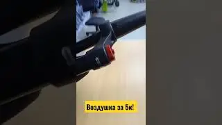 воздушная вилка за 5к рублей | воздушка за пятак | 