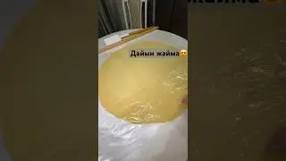 Дайын жайма😍 #жайма #тесто #шортс #менқазақпын