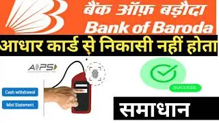 Bob AEPS Suspected fraud Error तुरंत समाधान| निकासी चालू है-कैसे करें