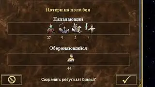 Колпаки сдержали циклопов (Герои 3)