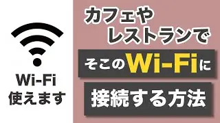 【カフェ Wi-Fi接続】今更聞けない！カフェでWi Fiに接続する方法～マクドナルド・ドトールコーヒー・ベローチェ～