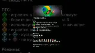 Гайд на Леона