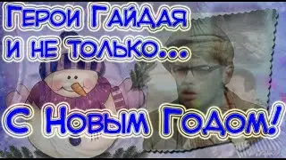 СУПЕР! Прикольное оригинальное поздравление 