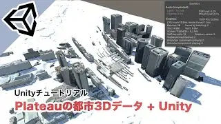 初心者のためのPlateauの都市3DデータをUnityで使う方法
