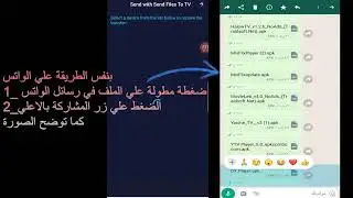 ارسال الملفات من الموبايل للتي في بوكس اندرويد بدون كابل اسهل طريقة