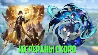 ПОЛНЫЕ БАННЕРЫ 3.7 | ЭОЛА В 3.8 | GENSHIN IMPACT НОВОСТИ