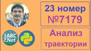 ЕГЭ Информатика 23 номер. Задача 7179 с сайта Полякова. Анализ траектории исполнителя