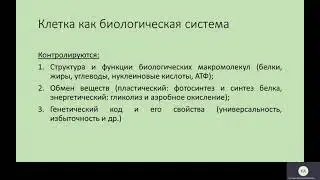 Консультация по биологии 2021
