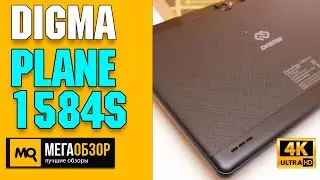 DIGMA Plane 1584S обзор. Базовый 10-дюймовый планшет
