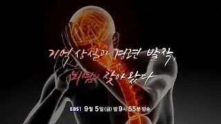 [명의] 기억상실과 경련발작, 뇌염이 찾아왔다