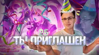 ДЕНЬ РОЖДЕННЫЙ СТРИМ, ЗАХОДИТЕ🥳🎂 - Mobile Legends