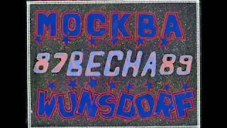 Вюнсдорф 87-89 УС 