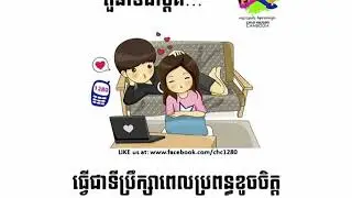 តួនាទីរបស់ប្ដី🤵
