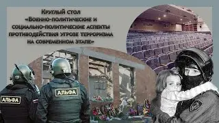 Борьба с терроризмом