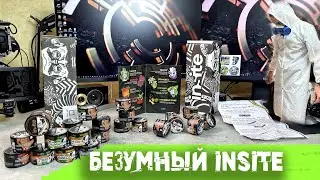 Табак для кальяна INSITE | Безумный квест или дичь?