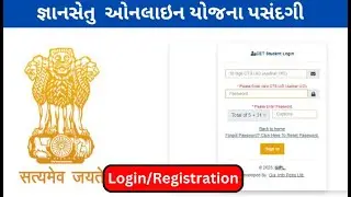 જ્ઞાનસેતુ ઓનલાઇન યોજના પસંદગી | gssyguj .in Gyan Setu Scheme Selection | Gyansetu Scheme Selection