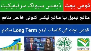 Defence Saving Certificate profit rate Aug 2025| Defence saving certificate| DSC Certificate profit