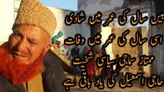 75سال عمر اب یہ ہم میں نہیں یاد باقی ہے
