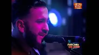 بطريقة رومنسية غاية في الروعةعلى برنامج رشيد شو TIIW TIIW رائع كوكتيل اغاني