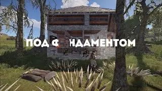 ЛОВУШКА под ФУНДАМЕТНОМ СТРАВИЛИ КЛАН RTX НА РЕЙД 198 DEVBLOG RUST
