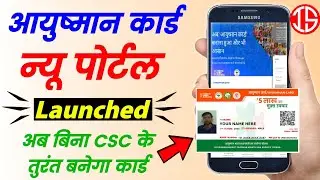 New Portal se Ayushman card kaise banaye | ayushman card  ayushman bharat card kaise banaye