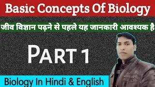 Basic Concepts Of Biology In Hindi Part 1 | Biology class 12 | Neet 2020 |  Neet Biology Lectures