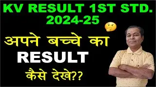 Kendriya Vidyalaya Admission 2024 25 For Class 1 Lottery in Hindi | Kendriya Vidyalaya Lucky Draw
